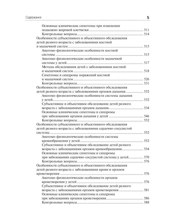 Пропедевтика клинических дисциплин: Учебник. 2-е изд., перераб.и доп