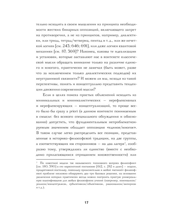 Постнеклассическое единство мира