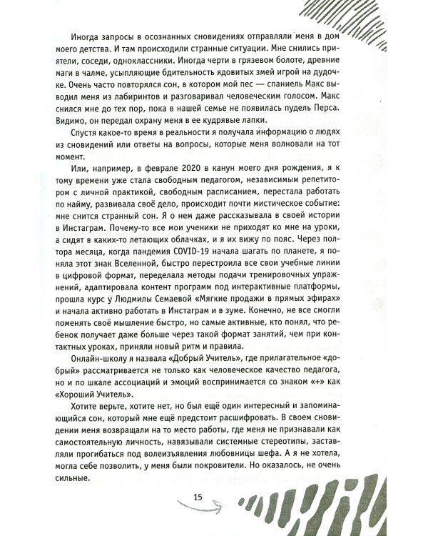 Книга-пицца. 15 ключевых секретов: как репетитору наладить поток учеников и увеличить доход: практическое руководство