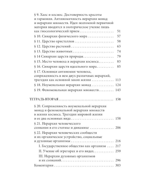 Закон синархии и учение о двойственной иерархии монад и множеств