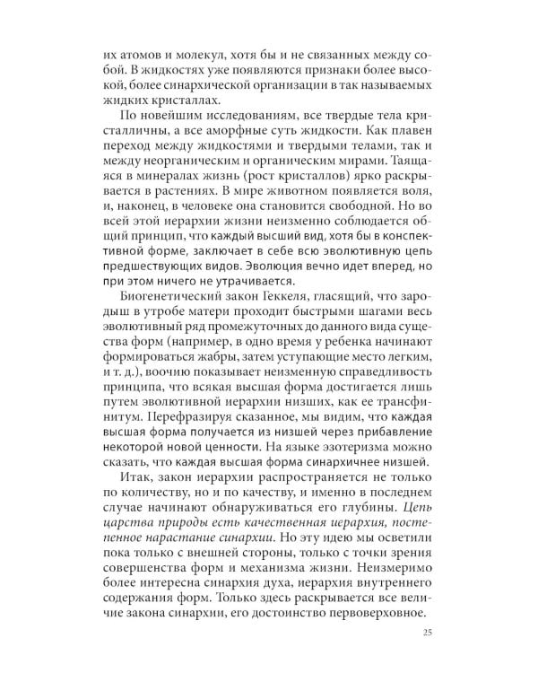 Закон синархии и учение о двойственной иерархии монад и множеств