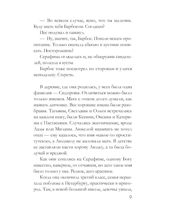 Забытый аромат: роман