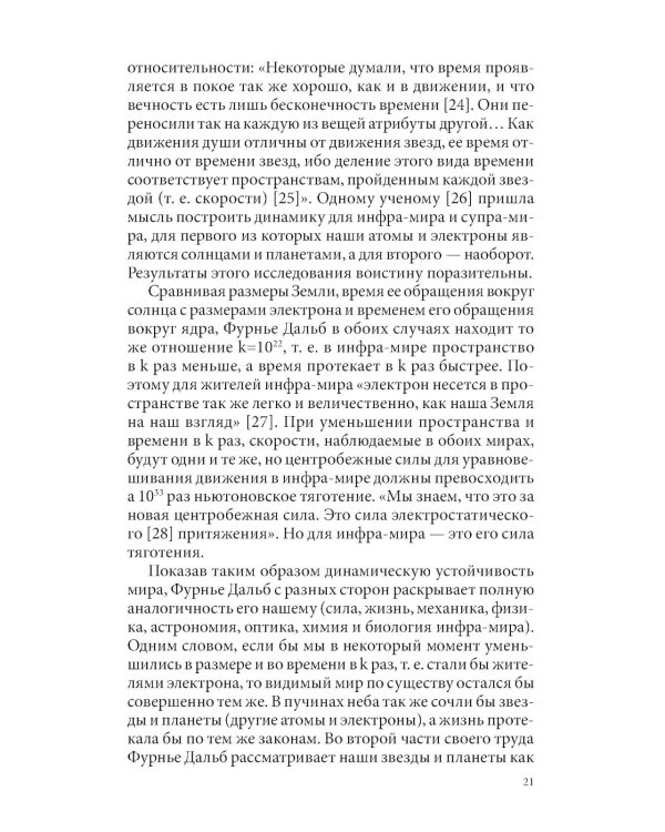 Закон синархии и учение о двойственной иерархии монад и множеств