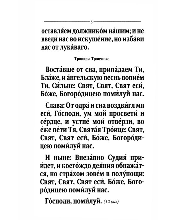 Молитвослов и Псалтирь крупным шрифтом (обл.)