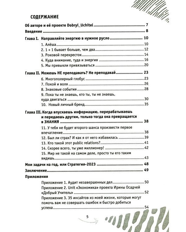 Книга-пицца. 15 ключевых секретов: как репетитору наладить поток учеников и увеличить доход: практическое руководство