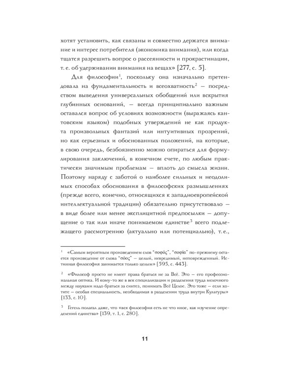 Постнеклассическое единство мира