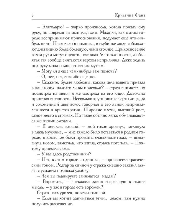 Ведьма в бегах