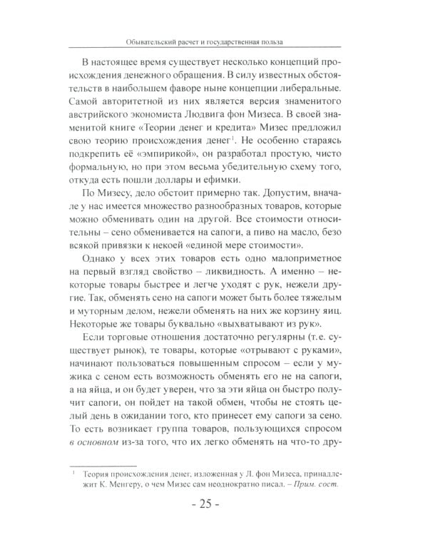 Взгляд справа. "Русский мир" как российская проблема