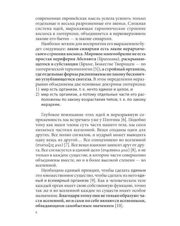 Закон синархии и учение о двойственной иерархии монад и множеств