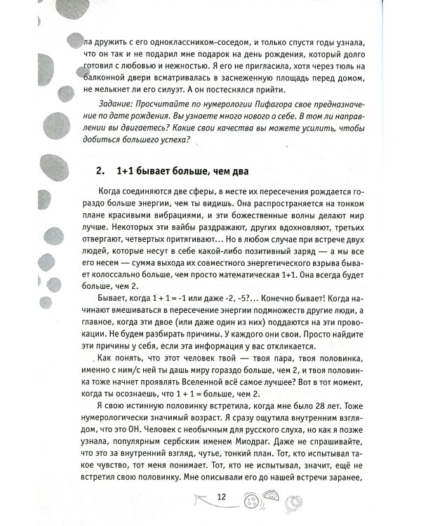 Книга-пицца. 15 ключевых секретов: как репетитору наладить поток учеников и увеличить доход: практическое руководство