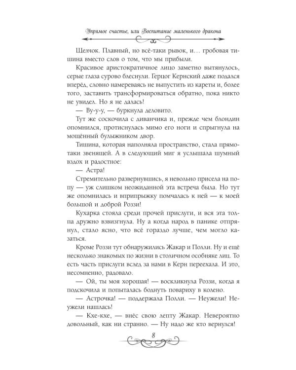 Астра. Кн. 3-4