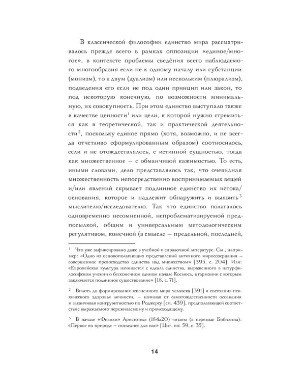 Постнеклассическое единство мира