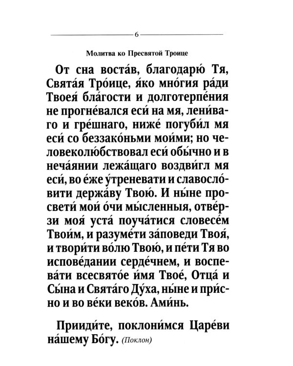 Молитвослов и Псалтирь крупным шрифтом (обл.)