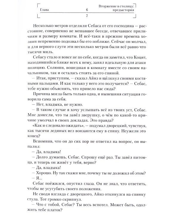 Overlord. Том 6. Мужи королевства II