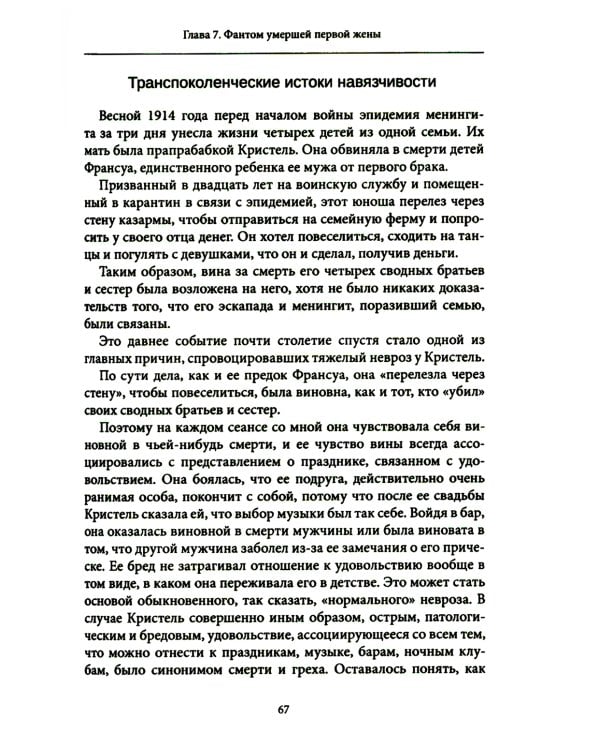 Семейные фантомы. Транспоколенческий психоанализ