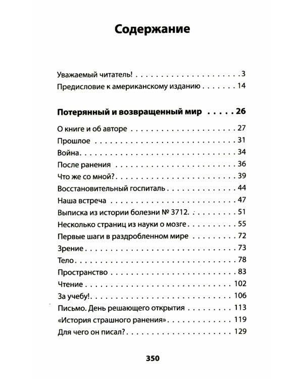 Потерянный и возвращенный мир. Маленькая книжка о большой памяти