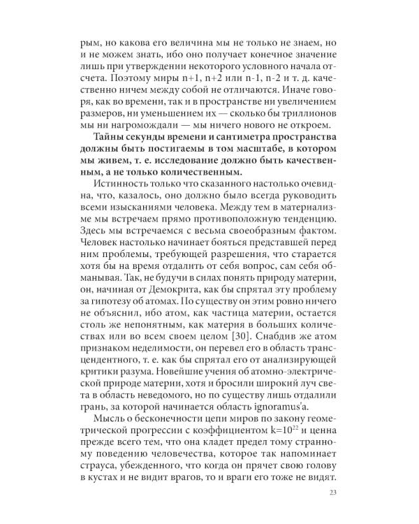 Закон синархии и учение о двойственной иерархии монад и множеств
