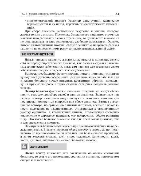 Пропедевтика клинических дисциплин: Учебник. 2-е изд., перераб.и доп
