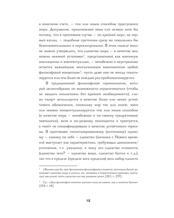 Постнеклассическое единство мира