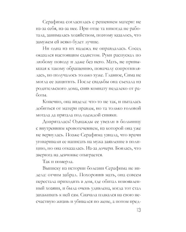 Забытый аромат: роман