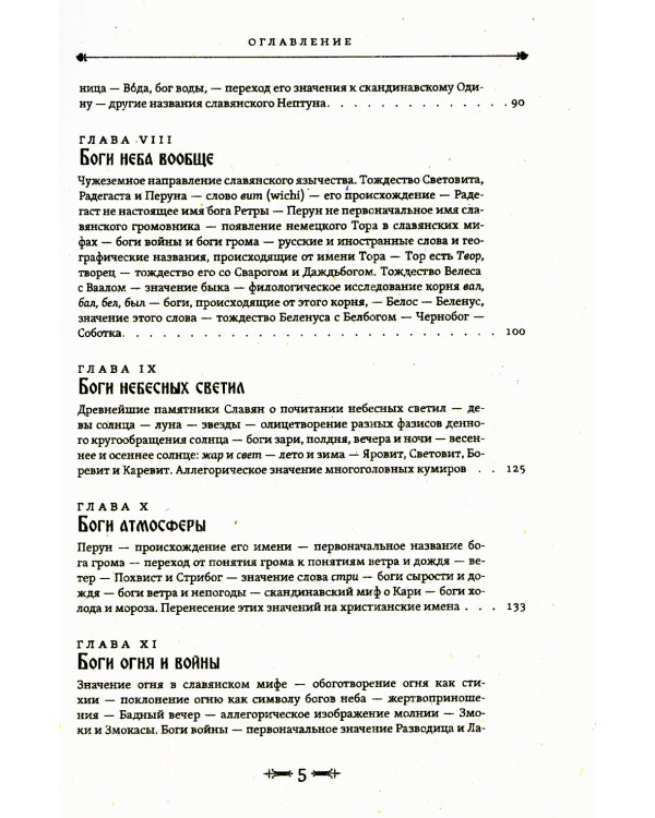 Мифы славянского язычества