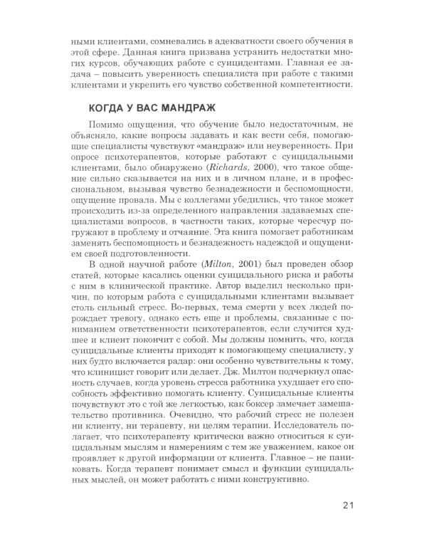 Предотвращение самоубийств: подход, ориентированный на решения