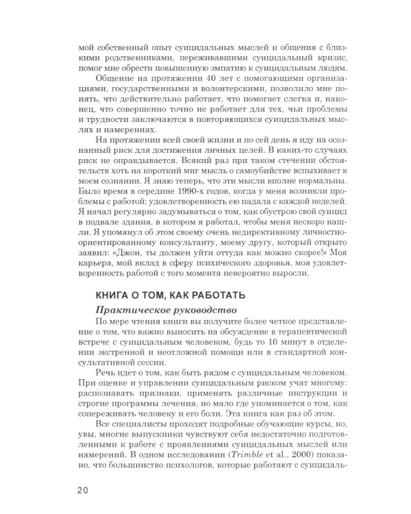 Предотвращение самоубийств: подход, ориентированный на решения