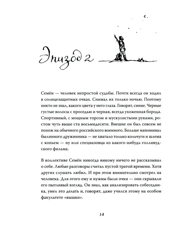 Мы пришли за миром. Сильнее смерти. Документальная повесть. Первый сезон (февраль - март 2022 года)