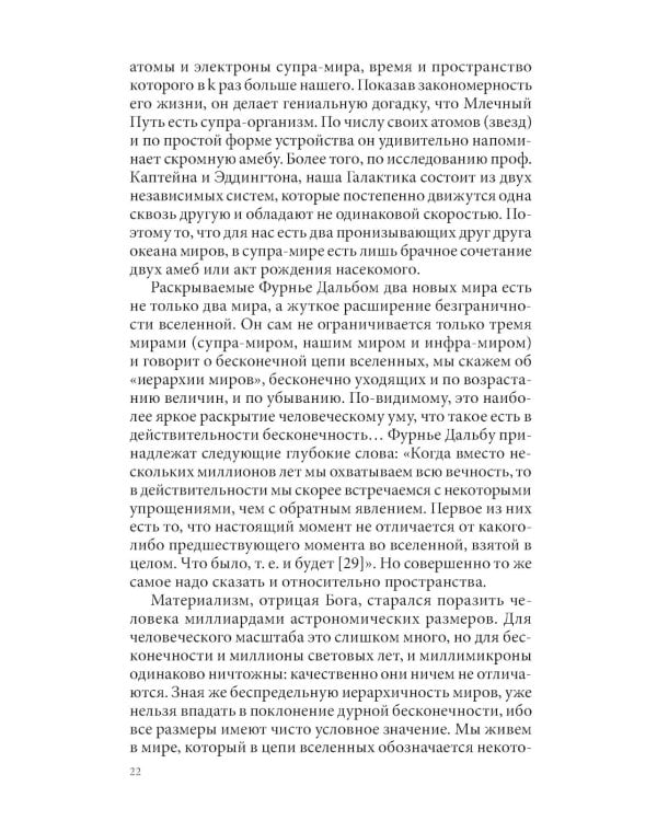 Закон синархии и учение о двойственной иерархии монад и множеств