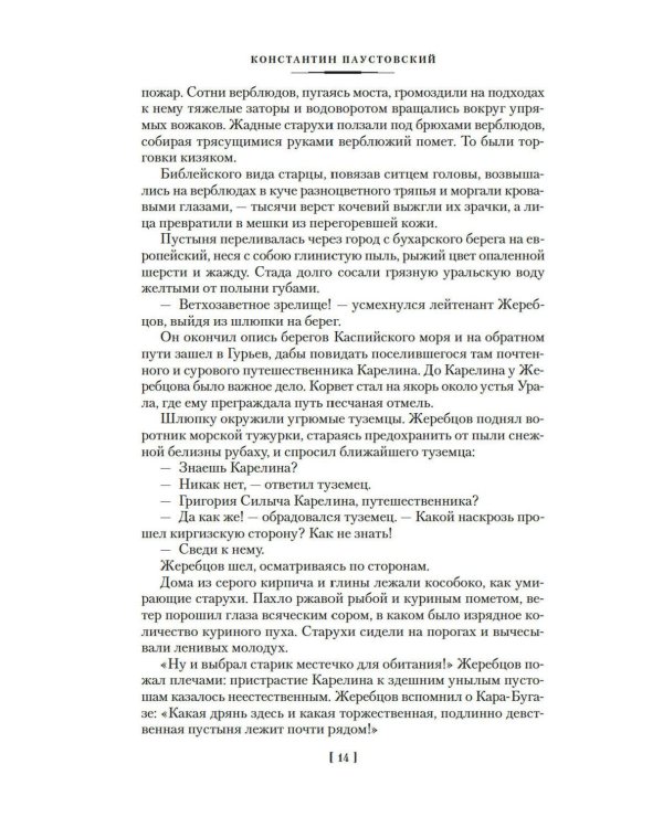 Золотая роза: повести, рассказы