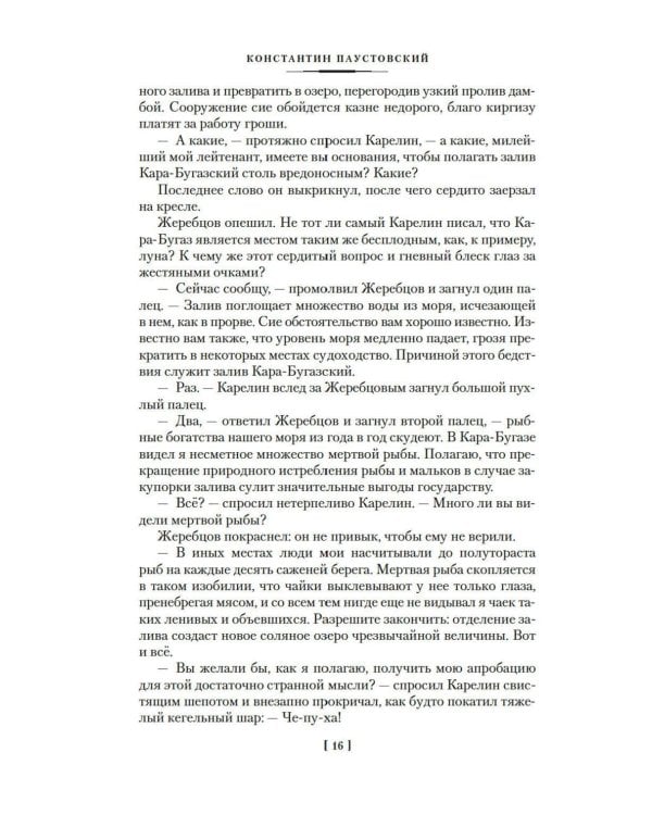 Золотая роза: повести, рассказы