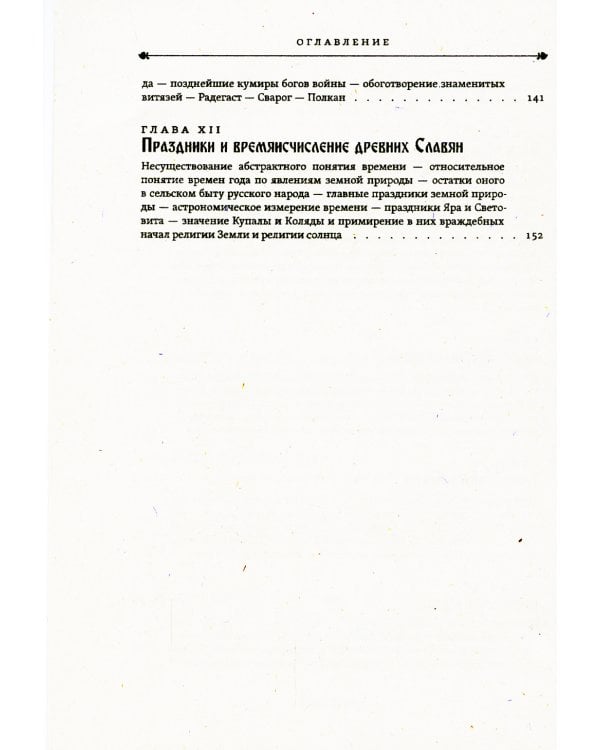 Мифы славянского язычества