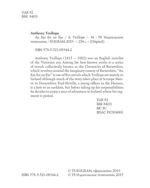 An Eye for an Eye = Око за око