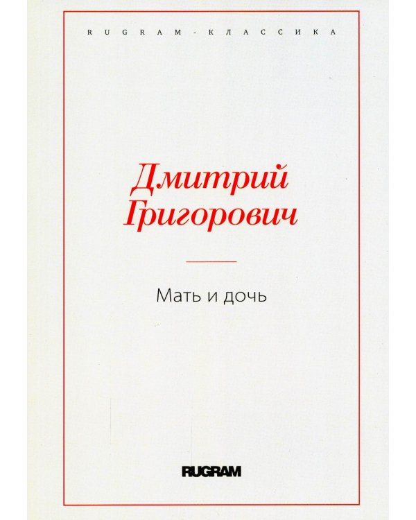 Мать и дочь