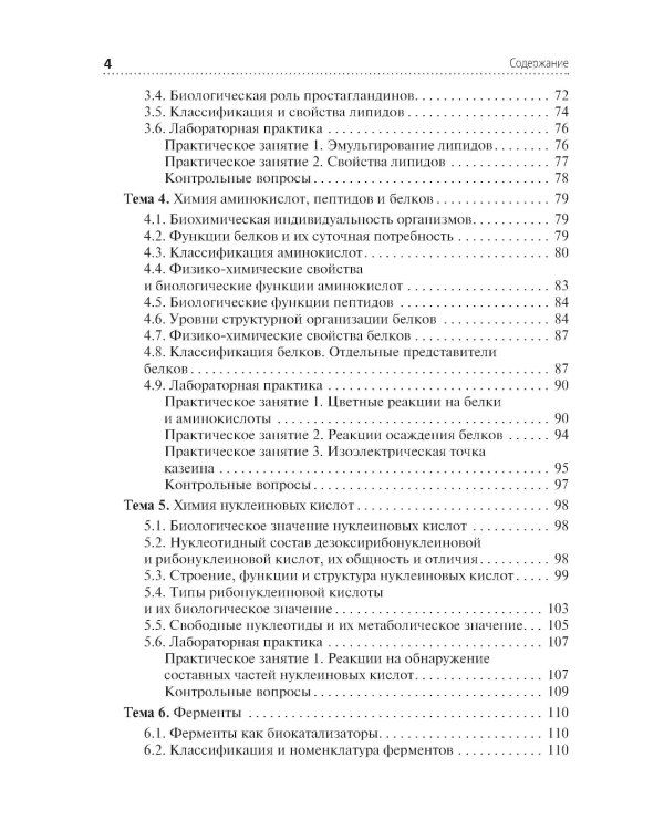 Теория и практика лабораторных биохимических исследований: Учебник