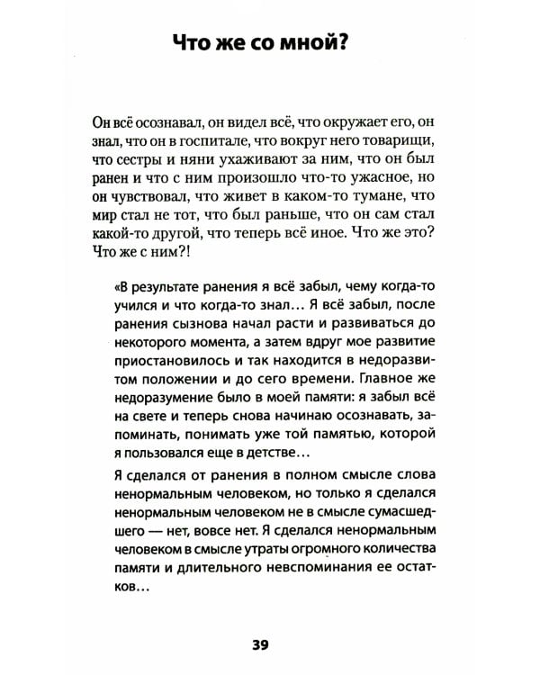 Потерянный и возвращенный мир. Маленькая книжка о большой памяти