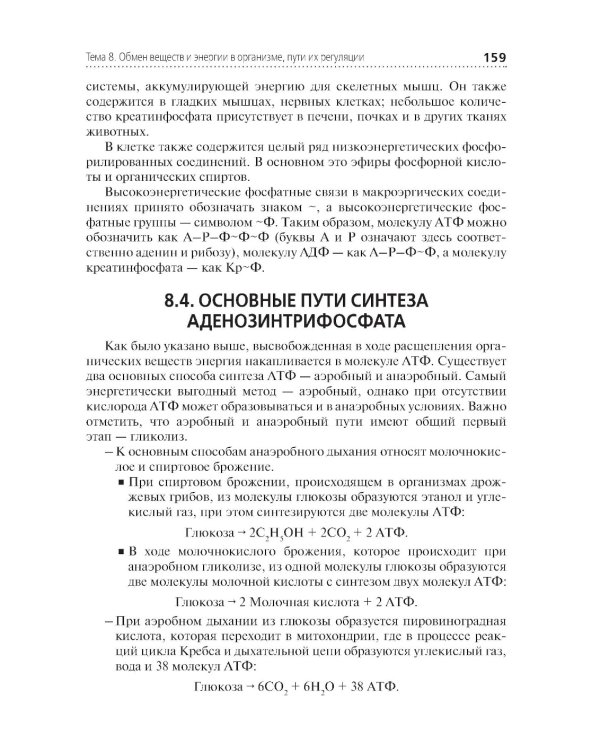 Теория и практика лабораторных биохимических исследований: Учебник