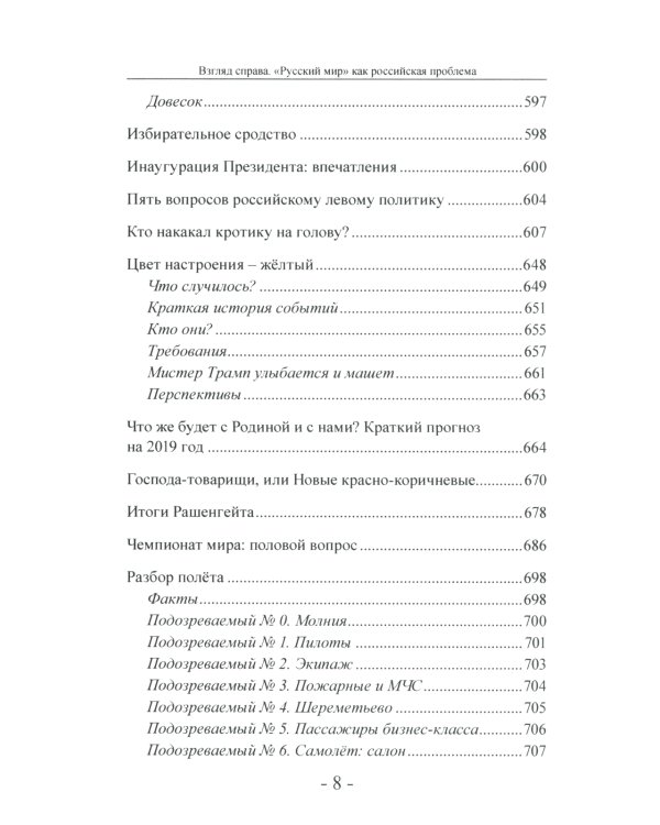 Взгляд справа. "Русский мир" как российская проблема