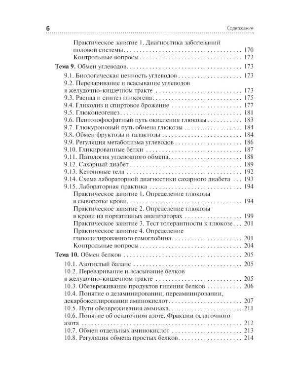Теория и практика лабораторных биохимических исследований: Учебник
