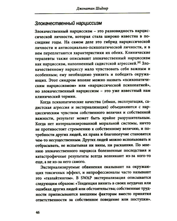 Личностные синдромы