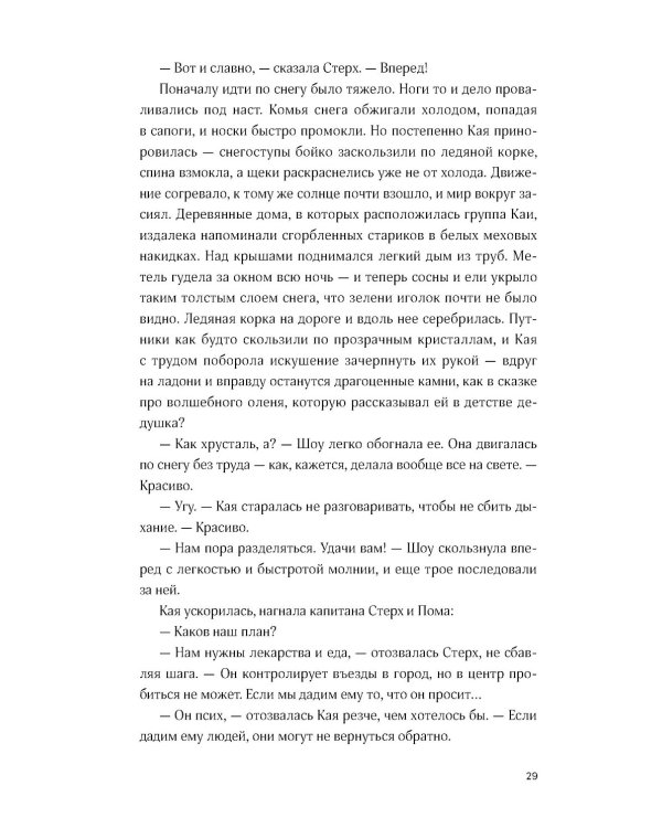 Мир из прорех. Иные земли