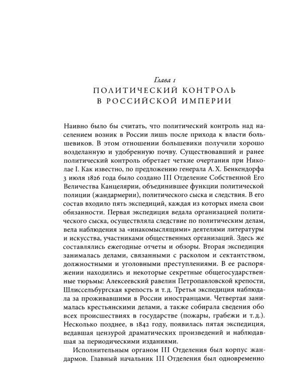 Глаза и уши режима: государственный политический контроль в Советской России, 1917–1928
