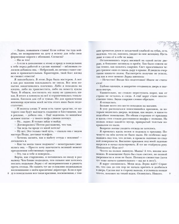 Новая хозяйка блуждающей лавки