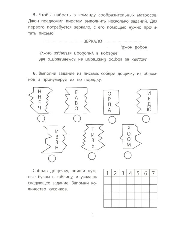 Обучающие квесты. 8-9 лет. В поисках пиратского клада
