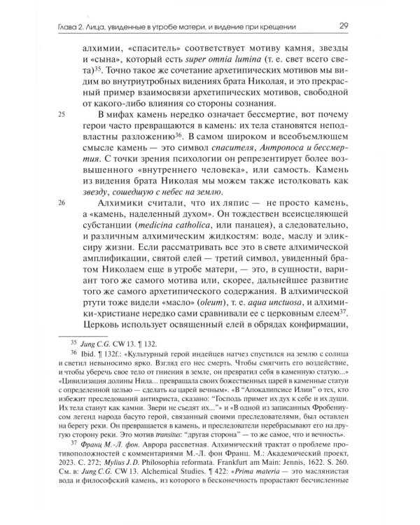 Видения Николая из Флюэ и святой Перпетуи: психологическое истолкование. Т. 6