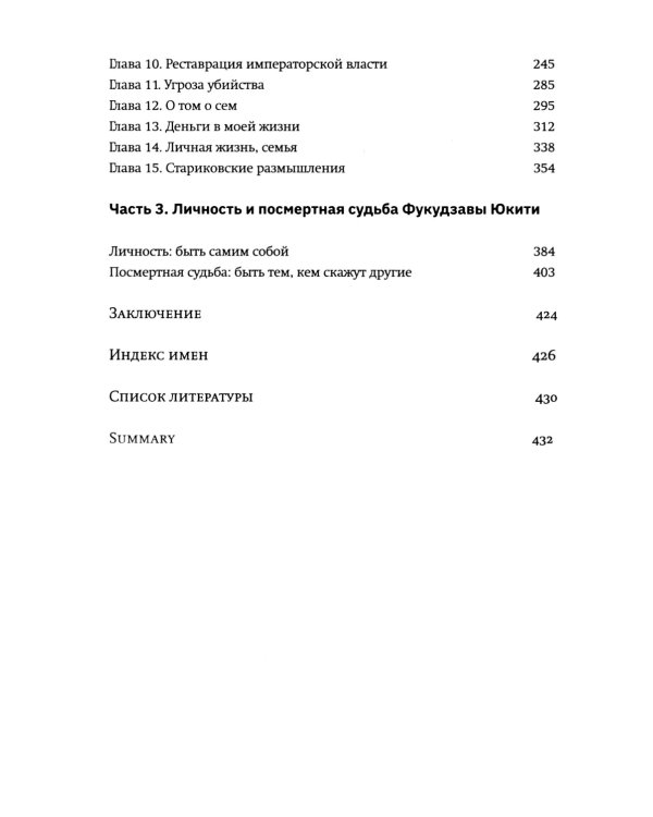 Жизнь и автобиография Фукудзавы Юкити: путь из страны самураев в страну японцев