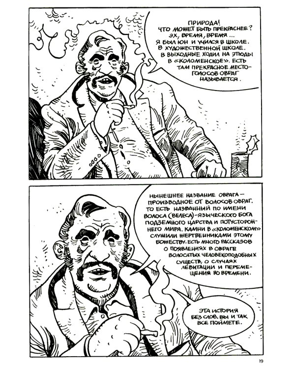 Художники: сборник графических историй