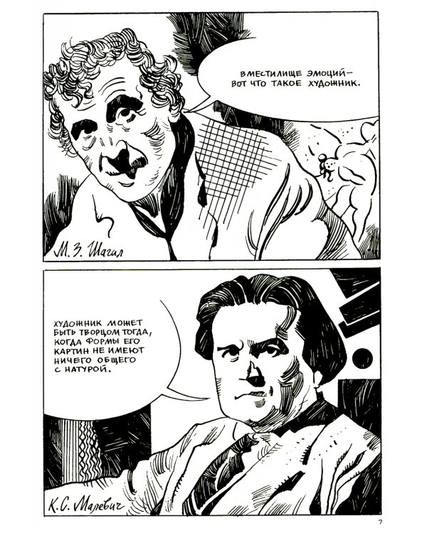 Художники: сборник графических историй