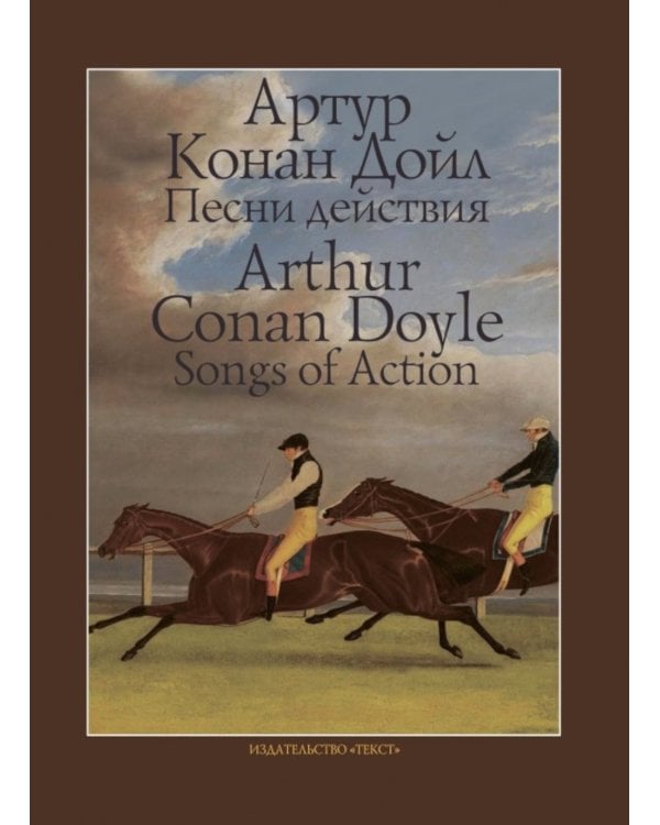 Песни действия (на англ.и русс.яз.)