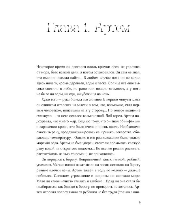 Мир из прорех. Иные земли